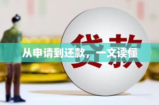 双桥从申请到还款，一文读懂