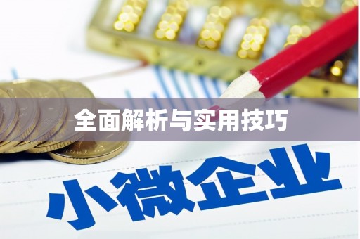 双桥全面解析与实用技巧