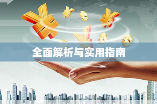 双桥全面解析与实用指南