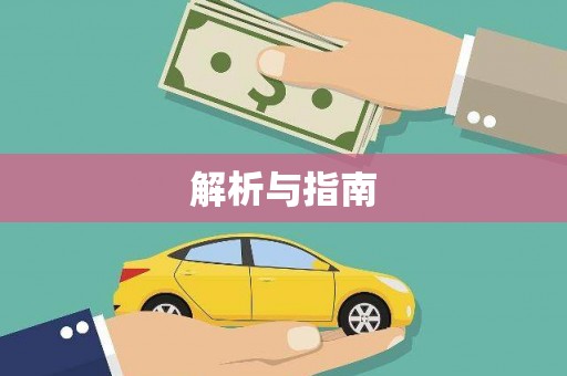 双桥解析与指南