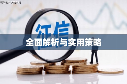 双桥全面解析与实用策略