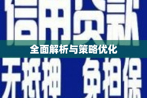 双桥全面解析与策略优化