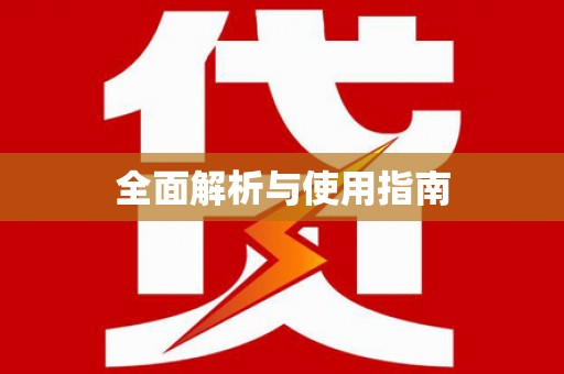 双桥全面解析与使用指南