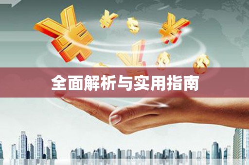 双桥全面解析与实用指南