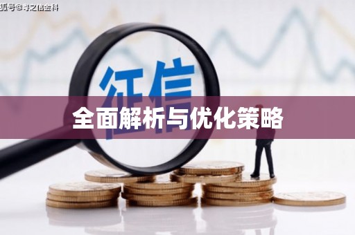双桥全面解析与优化策略
