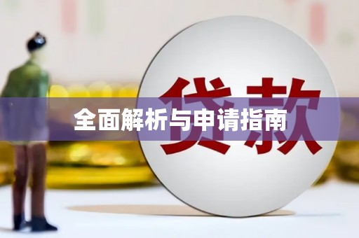 双桥全面解析与申请指南