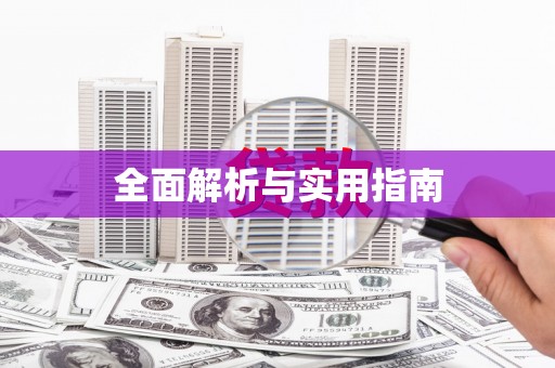 双桥全面解析与实用指南