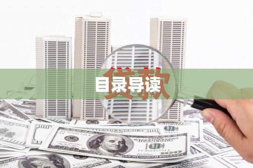 双桥目录导读